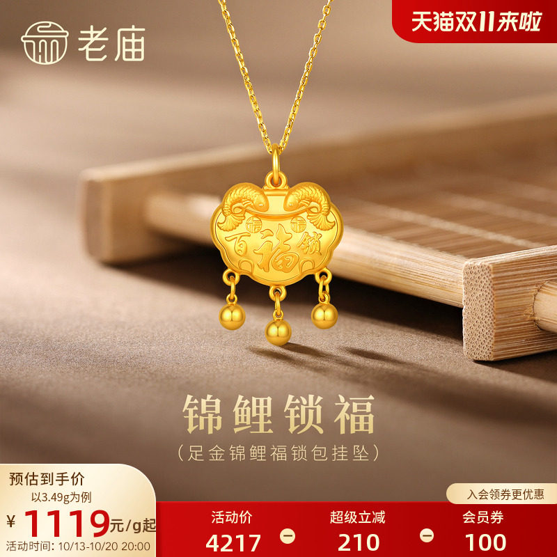 老庙黄金足金999福运锦鲤百福锁包流苏金珠吊坠年年有余特价款