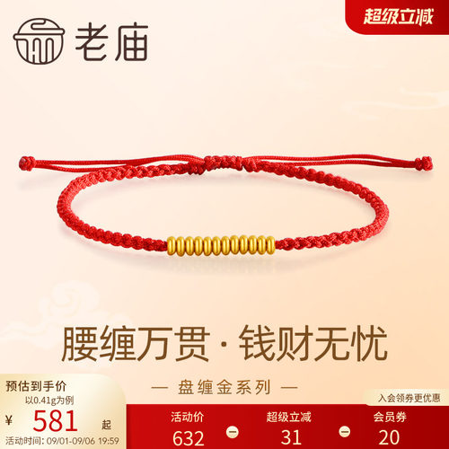 老庙盘缠系列钱财无忧手绳