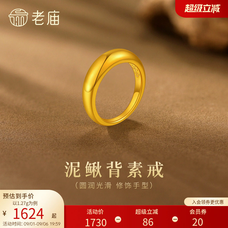 老庙黄金足金泥鳅背戒指简约素圈经典时尚5D精致优雅铜钱招财图片