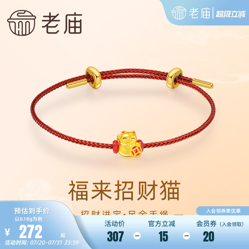 老庙鎏彩福来招财猫手绳