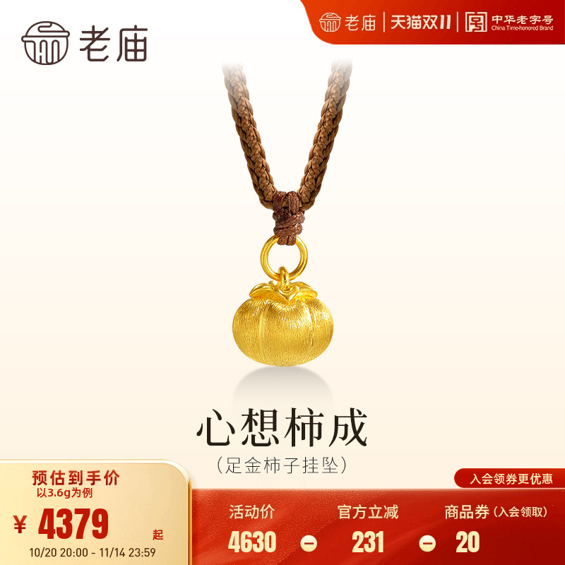 老庙黄金足金柿子挂坠古法拉丝工艺闪耀柿柿如意送礼吉祥百搭时尚