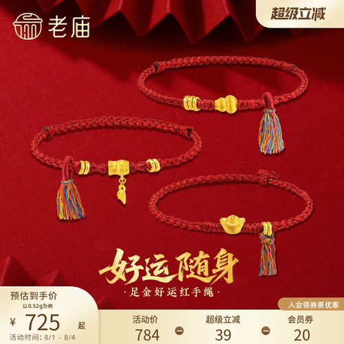 老庙黄金足金拉丝手绳葫芦元宝竹节5D饱满精致闪耀气质显白吸睛