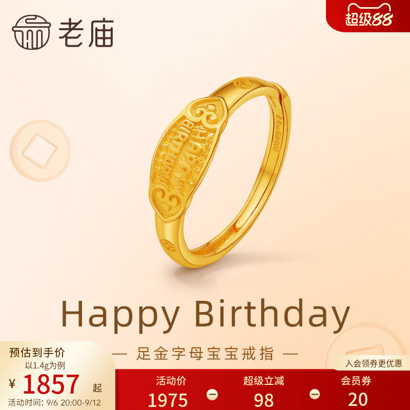 老庙黄金足金小众英文字母戒指5G精致时尚宝宝生日礼物尾戒