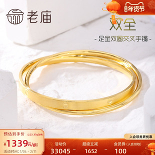 老庙黄金足金999双圈交叉固口手镯双层立体几何官方多退少补