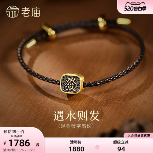 老庙黄金足金电黑發字串珠5D铜钱环绕遇水则发潮酷时尚百搭招财