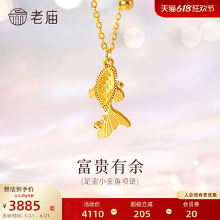 老庙黄金足金小金鱼项链爆闪鳞甲金5G闪耀精致如鱼得水财源不断