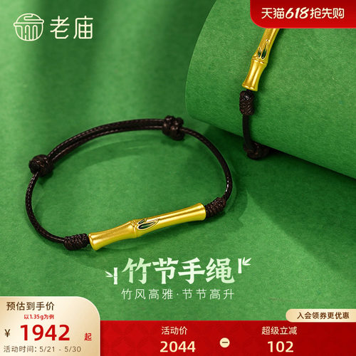 老庙黄金古韵设计师系列竹节