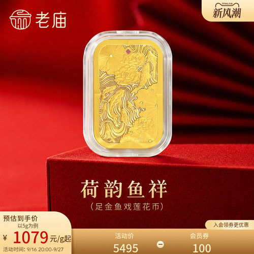 老庙金鱼莲花黄金年年有余足金送礼送朋友生日礼物