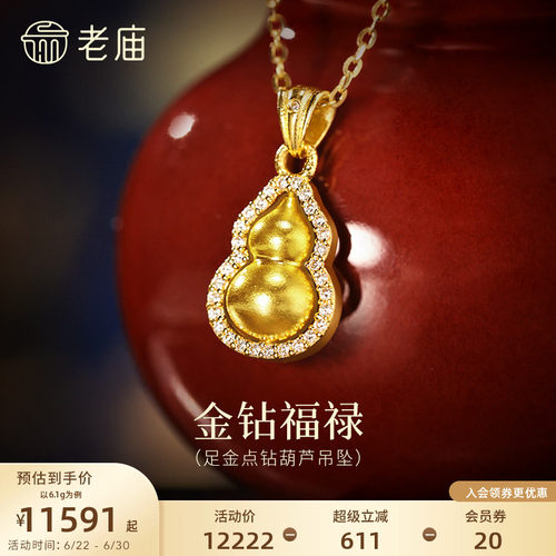 老庙黄金足金闪耀葫芦挂坠满镶钻石精致华丽古法时尚福运满满送礼