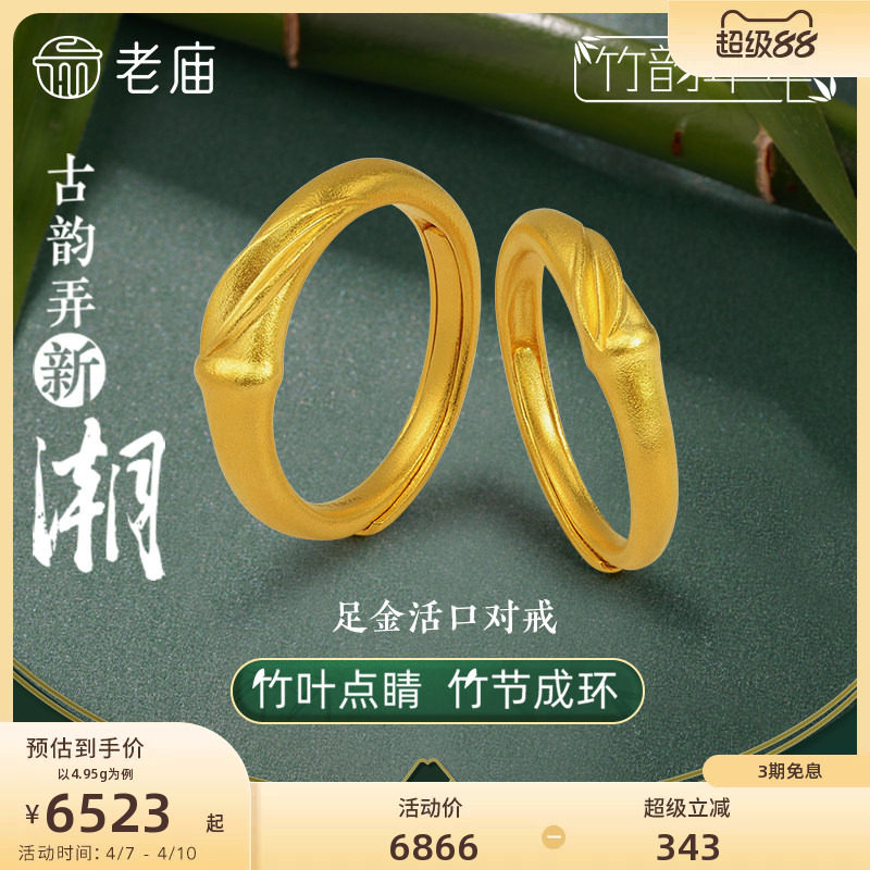 老庙黄金足金999竹韵竹叶古法对戒男女戒指情侣戒新中式古典国风