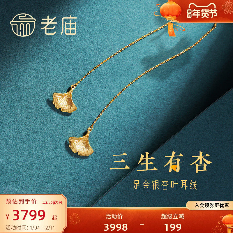 老庙黄金足金999银杏叶耳线耳环三生有幸金叶子送女友官方,黄金,细金工艺计价黄金耳饰,淘宝优惠券,粉丝福利购,淘宝优惠卷