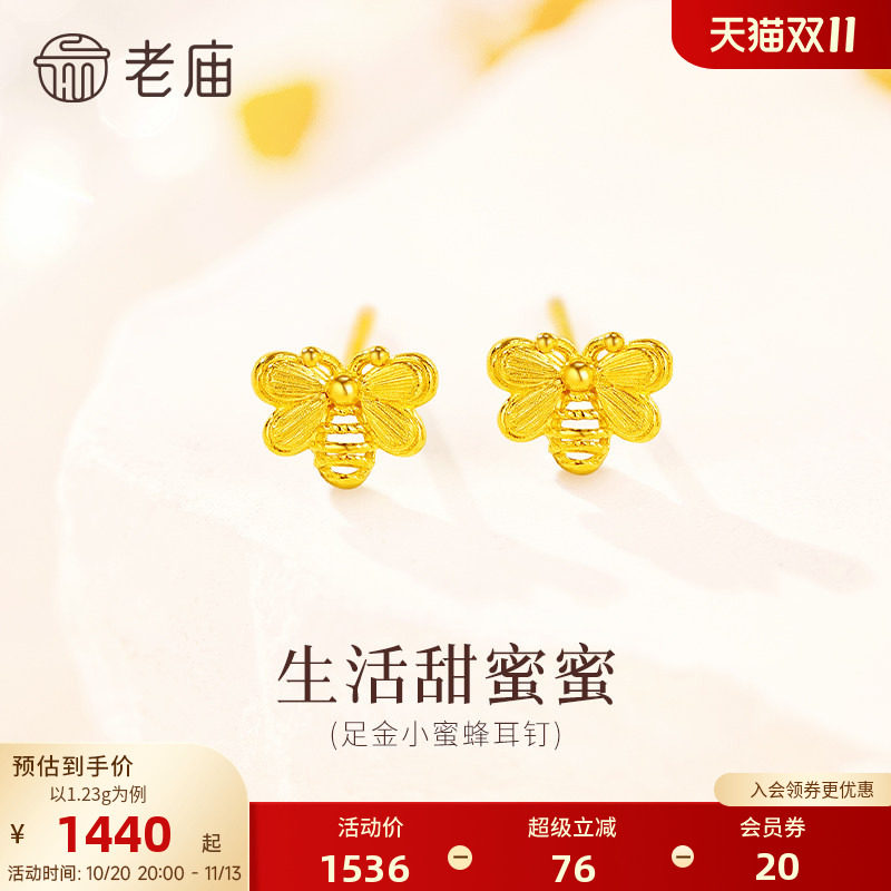 老庙黄金足金小蜜蜂耳钉5G立体精致简约时尚生活甜蜜小众设计礼物