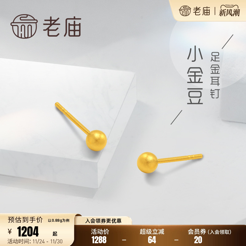 老庙黄金新品古法工艺官方养耳棒