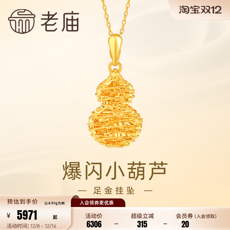 老庙车花爆闪小葫芦挂坠