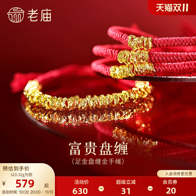 老庙黄金足金盘缠金手绳5D碎金盘缠腰缠万贯招财红绳