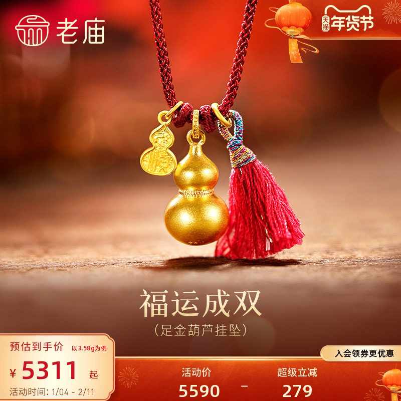 老庙黄金足金葫芦挂坠古法饱满圆润大吉葫芦福禄双全好运百搭气质,黄金,细金工艺计价黄金吊坠,淘宝优惠券,粉丝福利购,淘宝优惠卷