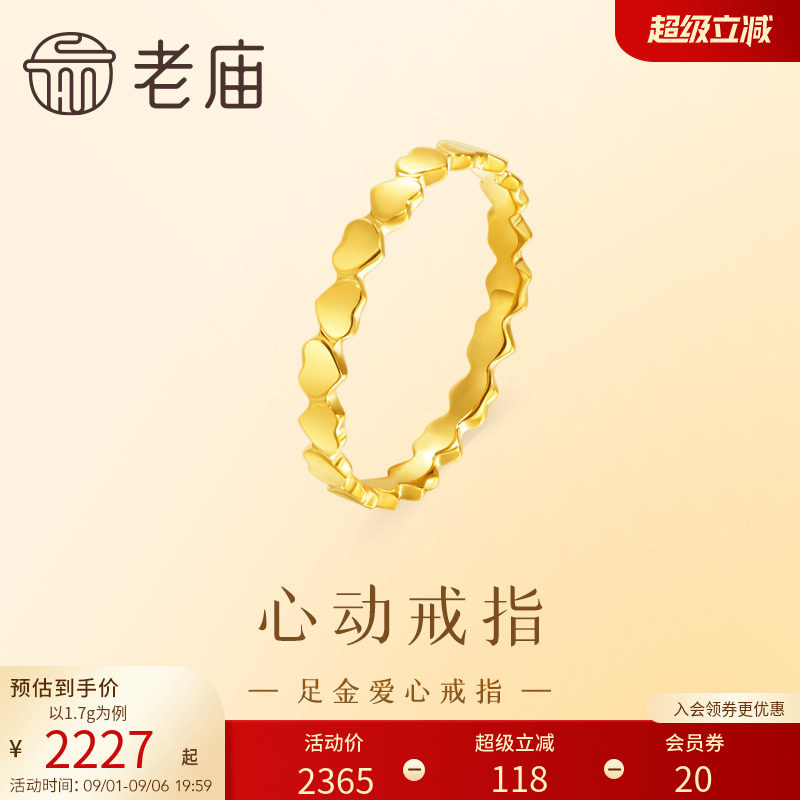 老庙爱心时尚设计戒指图片
