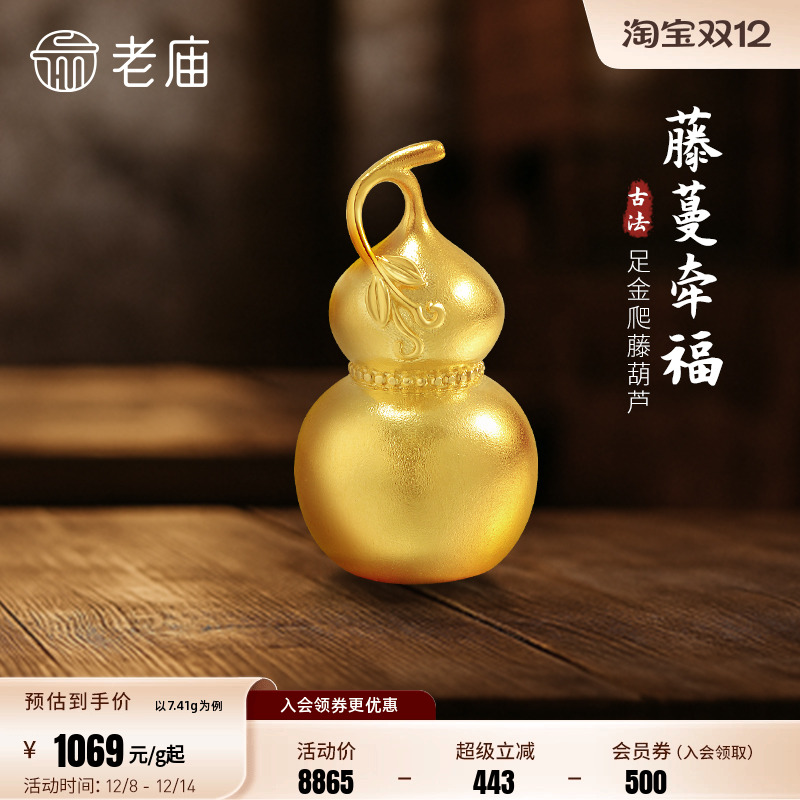 老庙黄金足金爬藤葫芦摆件古法古韵精致福禄大吉福运年年经典