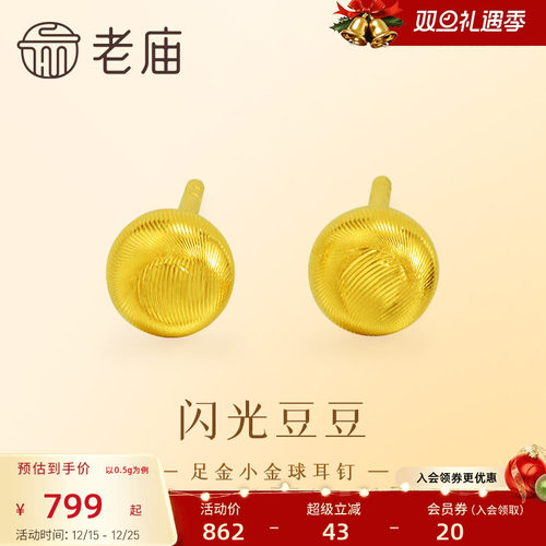 老庙黄金足金小金珠耳钉5G精致立体小金豆豆金光闪闪悦己时尚礼物