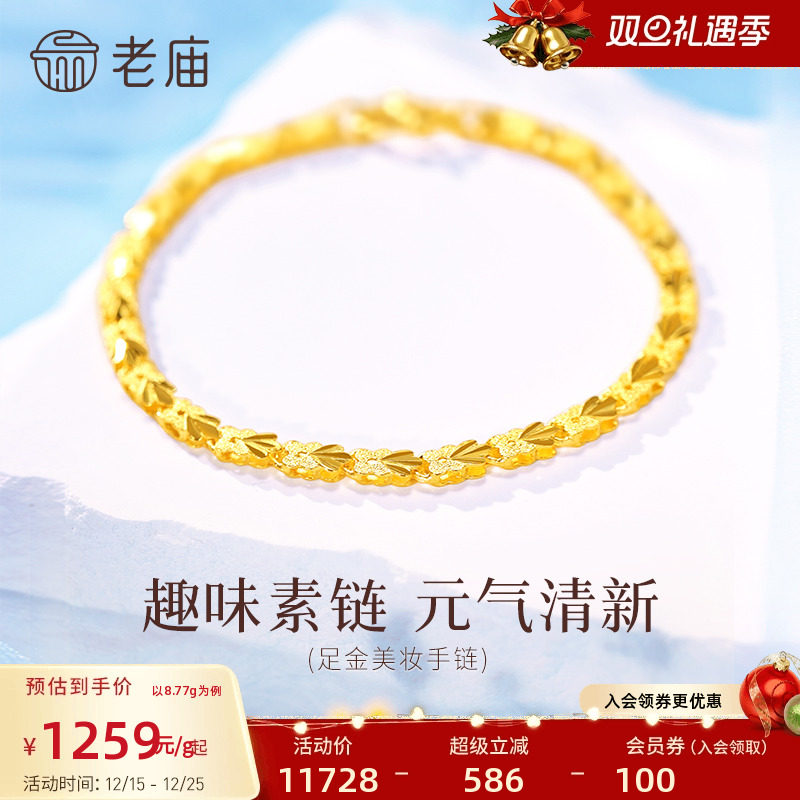 老庙黄金足金999美妆菠萝手链新女款手串百搭经典送礼物官方正品