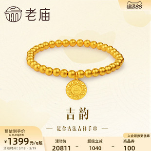 老庙黄金足金999古法吉韵吉祥金珠手串手链水波福纹莹润大吉大利