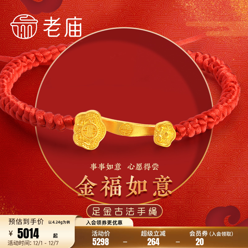 老庙足金999古法如意遂心手链