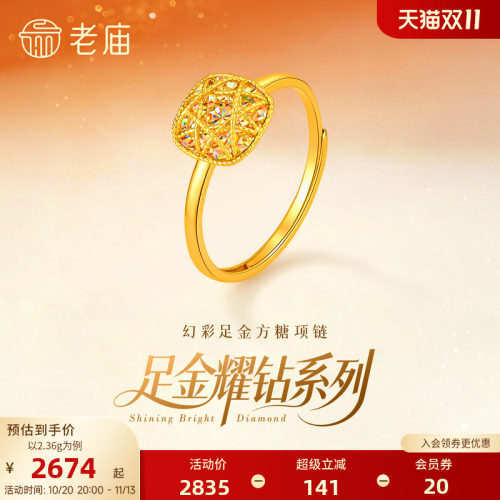 老庙黄金足金耀钻系列幻彩方糖戒指炫彩车花立体5G时尚爆闪精致