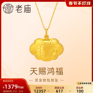 老庙黄金足金999天赐鸿福如意锁包小胖福吊坠挂坠福字牡丹送礼物