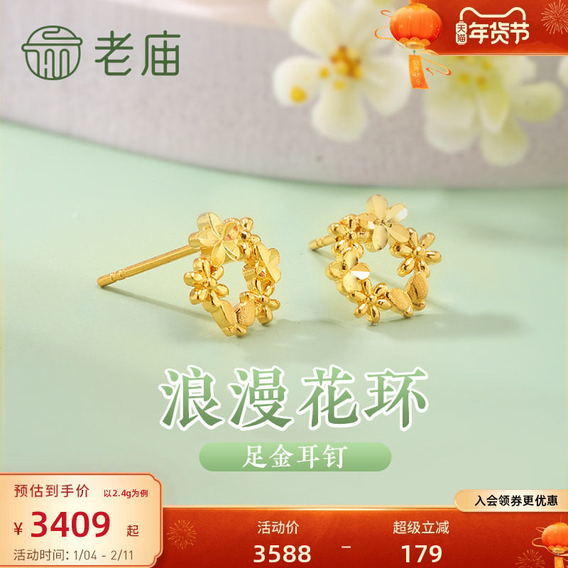 老庙黄金足金999花环耳钉5G浪漫治愈花团锦簇轻奢精致唯美送礼物,黄金,细金工艺定价黄金耳饰,淘宝优惠券,粉丝福利购,淘宝优惠卷