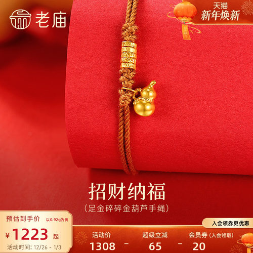 老庙黄金足金葫芦手绳圆满葫芦碎金盘缠福禄好运5D饱满棕绳低调