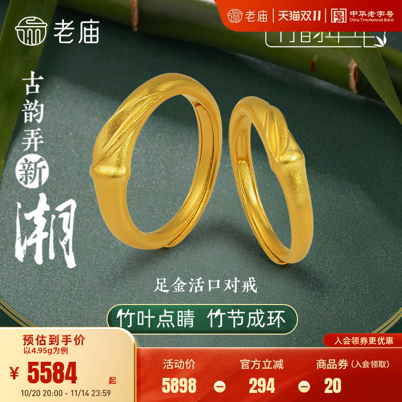 老庙黄金足金999竹韵竹叶古法对戒男女戒指情侣戒新中式古典国风