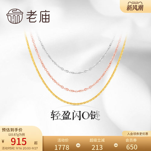 老庙黄金18k金素链轻盈o基础自戴