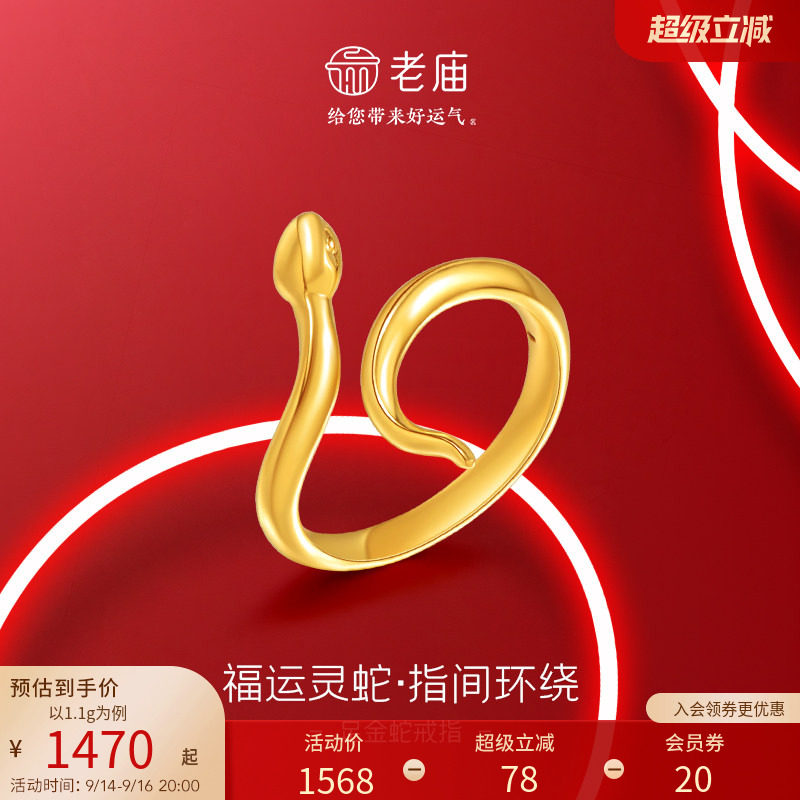老庙生肖蛇灵蛇系列戒指图片
