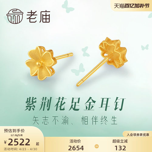 老庙黄金足金耳钉耳饰官方旗舰店