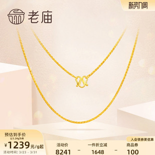 老庙黄金足金项链肖邦链百搭素链基础链锁骨链链子官方旗舰正品