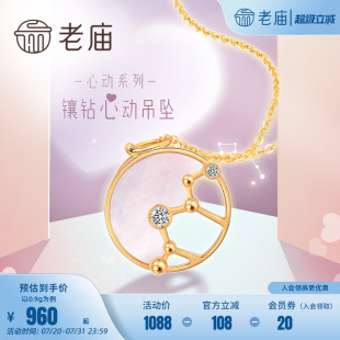 送女友礼物女 老庙黄金18K金吊坠钻石镶嵌心动挂坠官方旗舰正品
