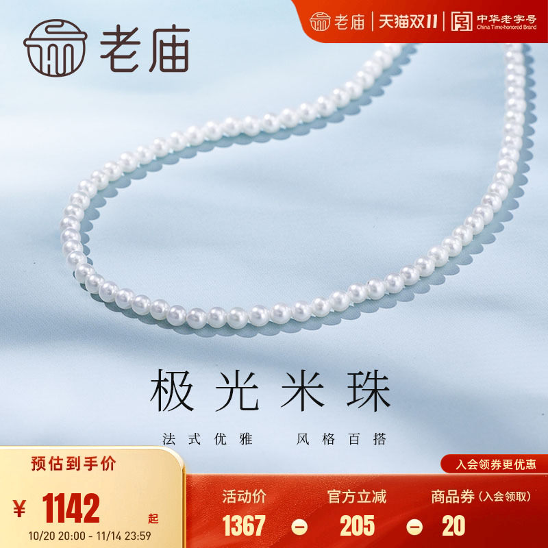 老庙18K金珍珠项链手工珍爱时尚