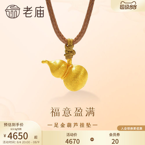老庙黄金足金葫芦挂坠古法圆鼓鼓拉丝工艺丝绸金福运