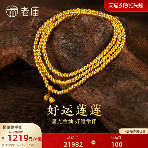 老庙黄金项链好运莲莲足金吊坠
