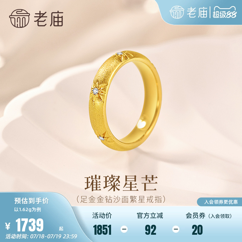 老庙黄金足金星芒戒指气质通勤