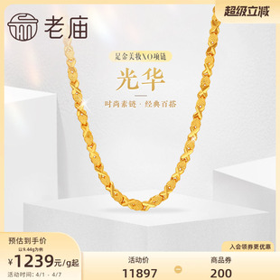 通勤基础款 礼物 素链百搭经典 老庙黄金足金999美妆XO链项链时尚
