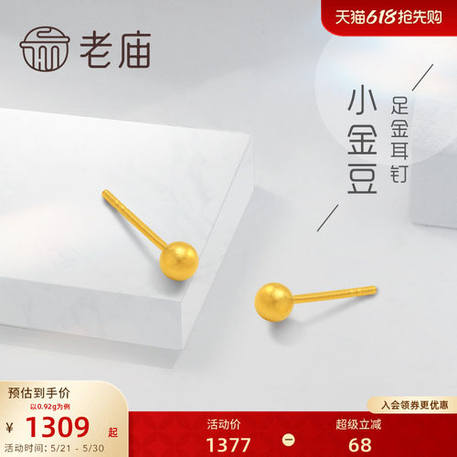 老庙黄金新品古法工艺官方养耳棒