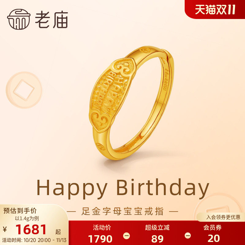 老庙黄金足金小众英文字母戒指5G精致时尚宝宝生日礼物尾戒