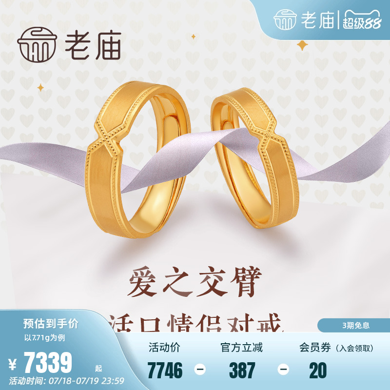 【新品】老庙黄金爱之对戒指计价