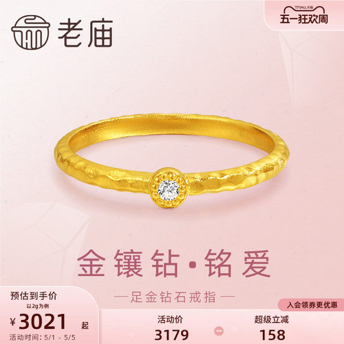 老庙黄金足金999钻石古法铭爱磨砂纹路戒指复古金钻有进有赚
