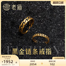 定价情侣送礼物 老庙黄金海豚金无氰硬金电黑固口足金戒指官方正品