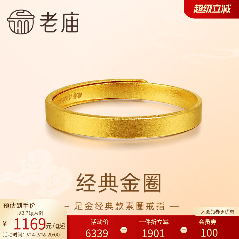 老庙黄金足金999古法金经典戒指素圈平安男女活口特价款图片