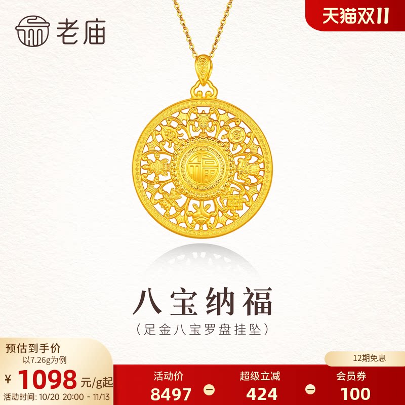 老庙黄金足金八宝罗盘挂坠镂空精致八宝纳福华丽精致福运满满好运