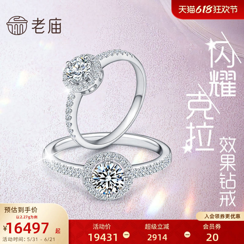 老庙黄金18K金钻戒克拉效果订婚戒指生日送女友礼盒旗舰店送礼物
