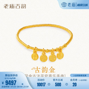 老庙黄金足金999古法平安喜乐碎金钱串金珠手串金币金牌岁岁平安